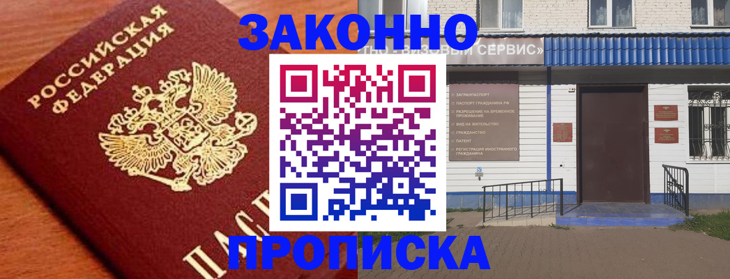 временная регистрация законно в Тулуне